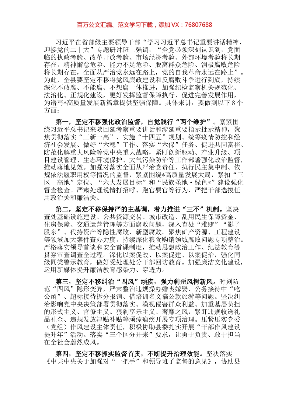 县纪委书记学习贯彻习近平总书记在省部级主要领导干部专题研讨班上的重要讲话精神交流发言材料.docx_第1页