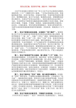 县纪委书记学习贯彻习近平总书记在省部级主要领导干部专题研讨班上的重要讲话精神交流发言材料.docx