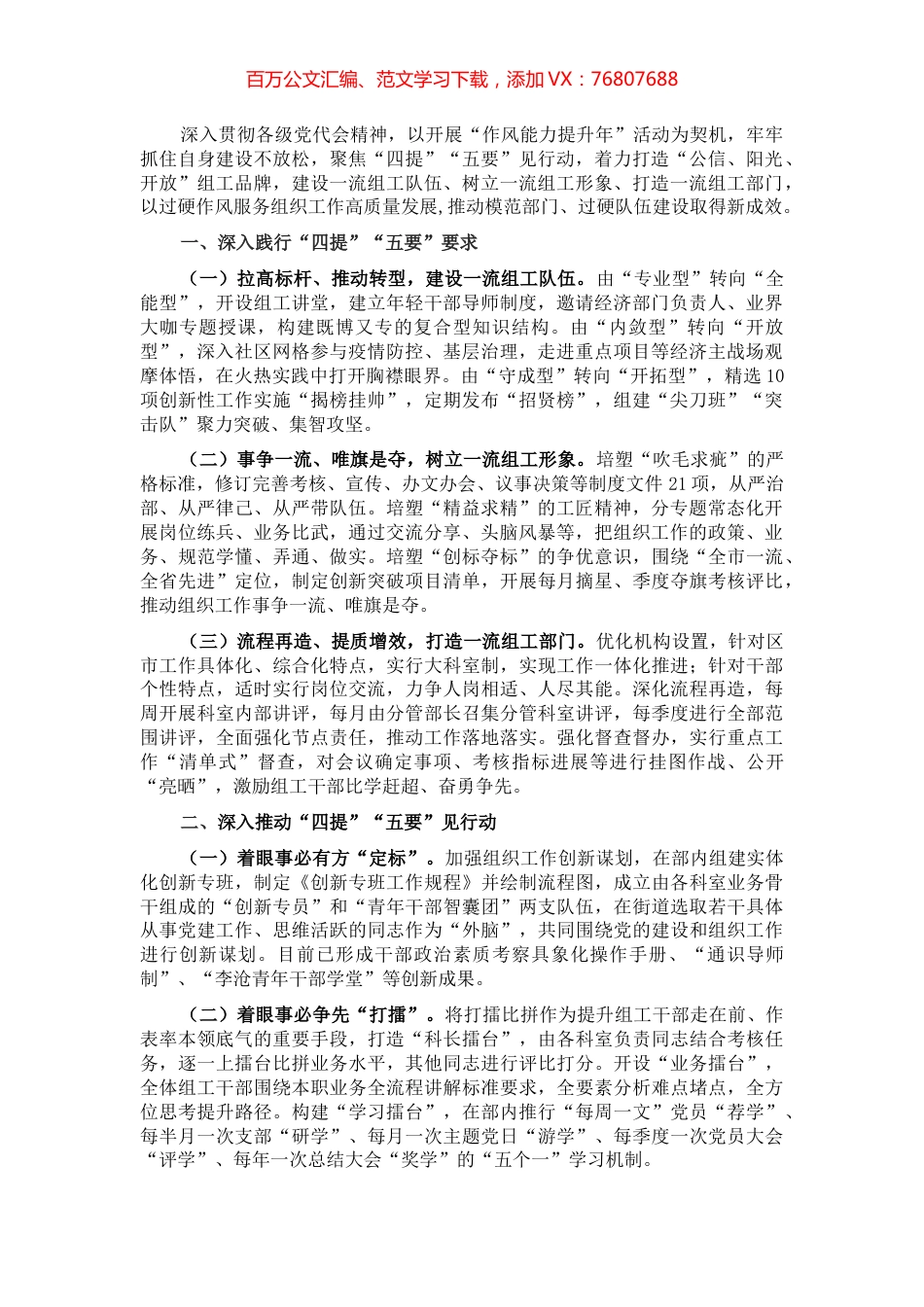 狠抓作风提升，推动组织工作走在前、开新局——在全省组织工作“四提”“五要”工作会议上交流发言.docx_第1页