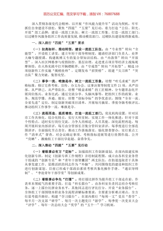 狠抓作风提升，推动组织工作走在前、开新局——在全省组织工作“四提”“五要”工作会议上交流发言.docx