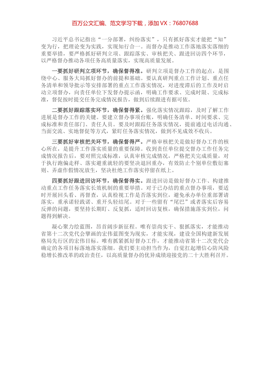 督办工作会议交流发言材料.docx_第1页