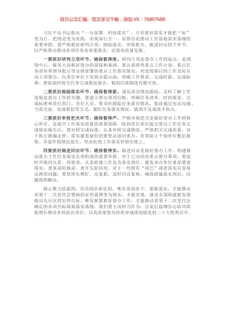 督办工作会议交流发言材料.docx