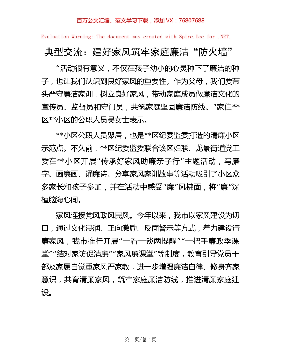 典型交流：建好家风筑牢家庭廉洁“防火墙”【稿子汇】.docx_第1页