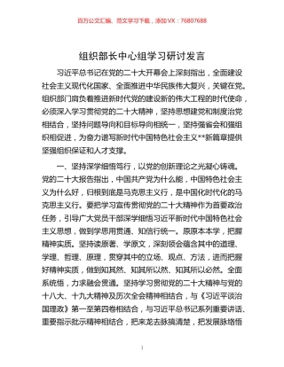 20221118-组织部长中心组学习研讨发言.docx