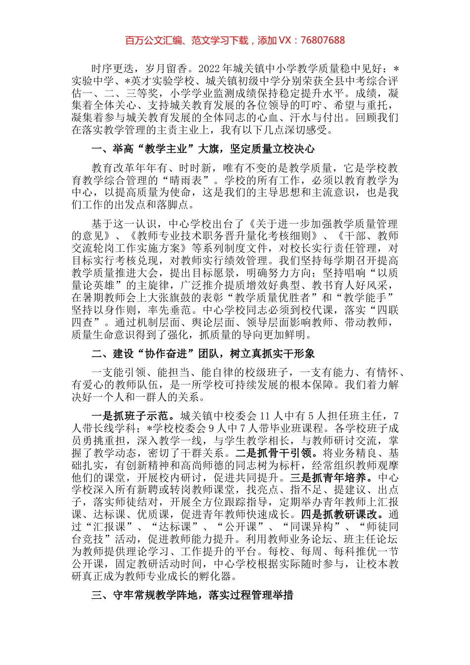 凝心聚力谋发展 乘风破浪再起航——在县2022年教学工作总结表彰会议上的交流发言.docx_第1页