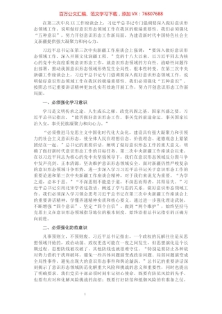 意识形态工作经验发言：强化“五种意识” 深入做好意识形态领域工作​​​​​​​​​​​​.docx