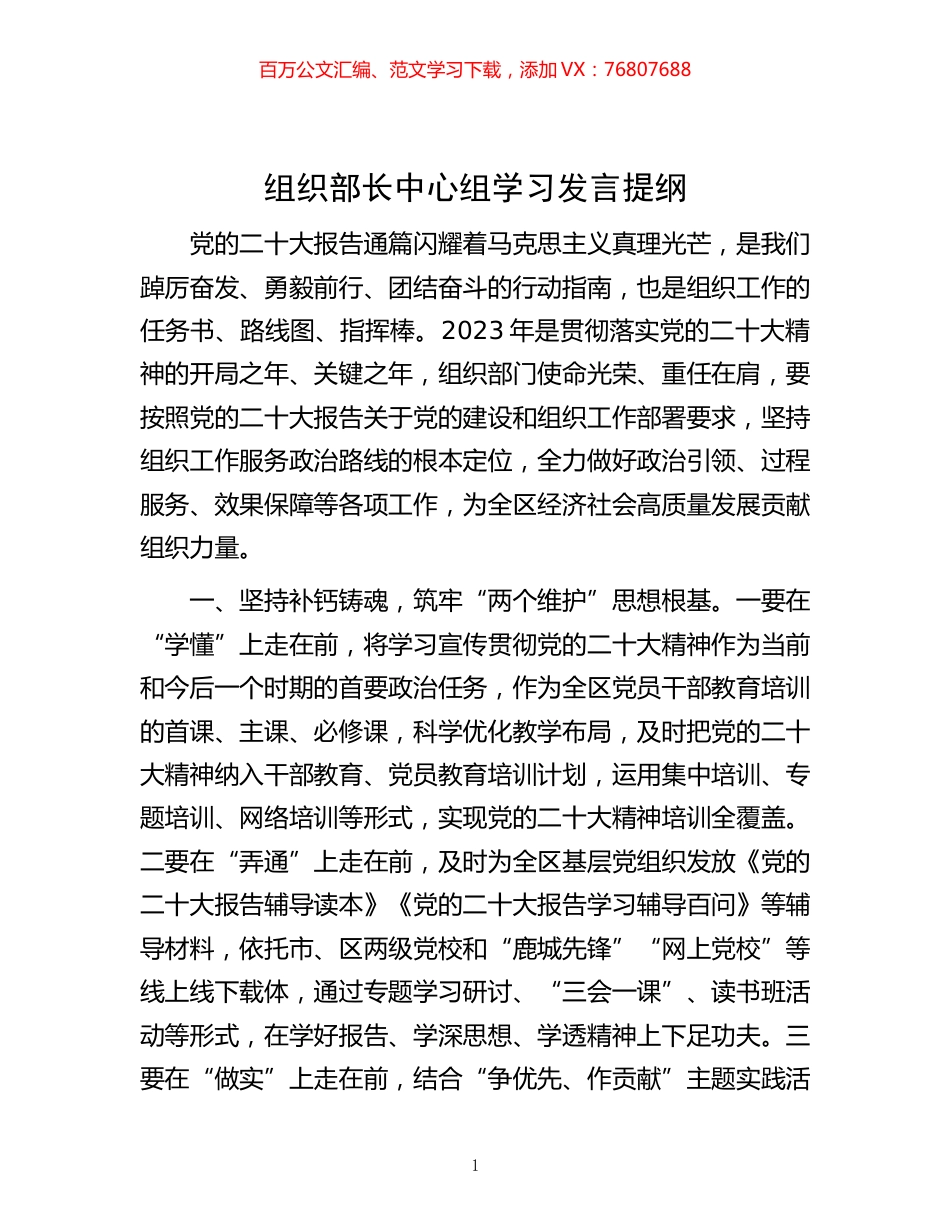 -组织部长中心组学习发言提纲.docx_第1页