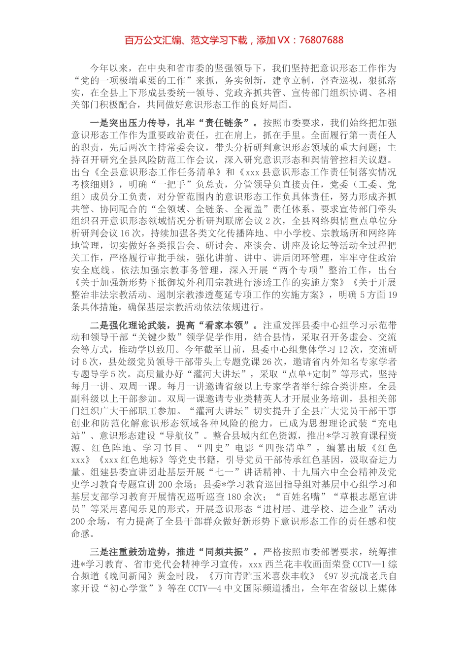 县委落实意识形态工作典型发言.docx_第1页