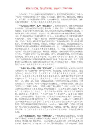 县委落实意识形态工作典型发言.docx