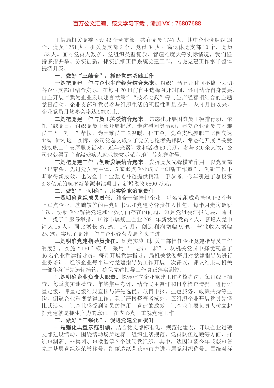 市工信局全面提升基层党组织组织力汇报发言.docx_第1页