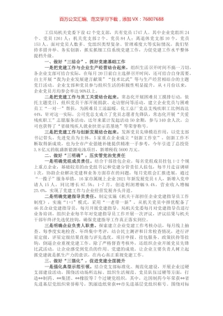 市工信局全面提升基层党组织组织力汇报发言.docx