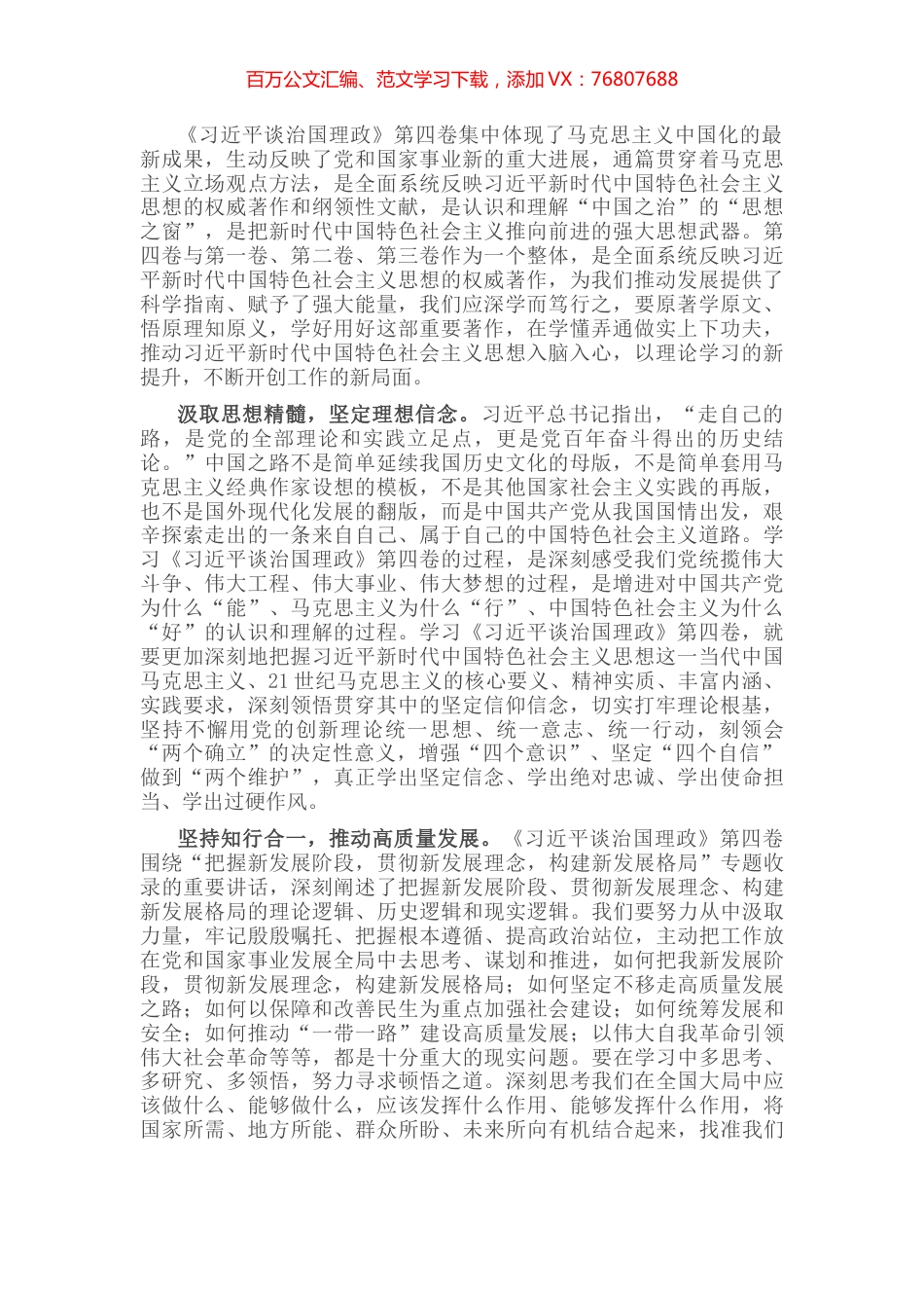 党员干部学习《习近平谈治国理政》第四卷交流研讨材料.docx_第1页