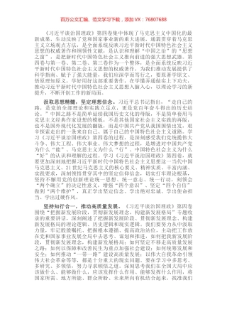 党员干部学习《习近平谈治国理政》第四卷交流研讨材料.docx