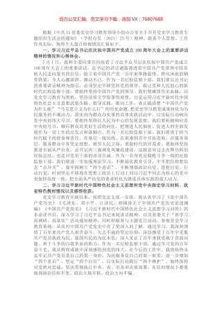 纪检监察干部党史学习教育专题组织生活会发言提纲​​​​​​​​​​​.docx