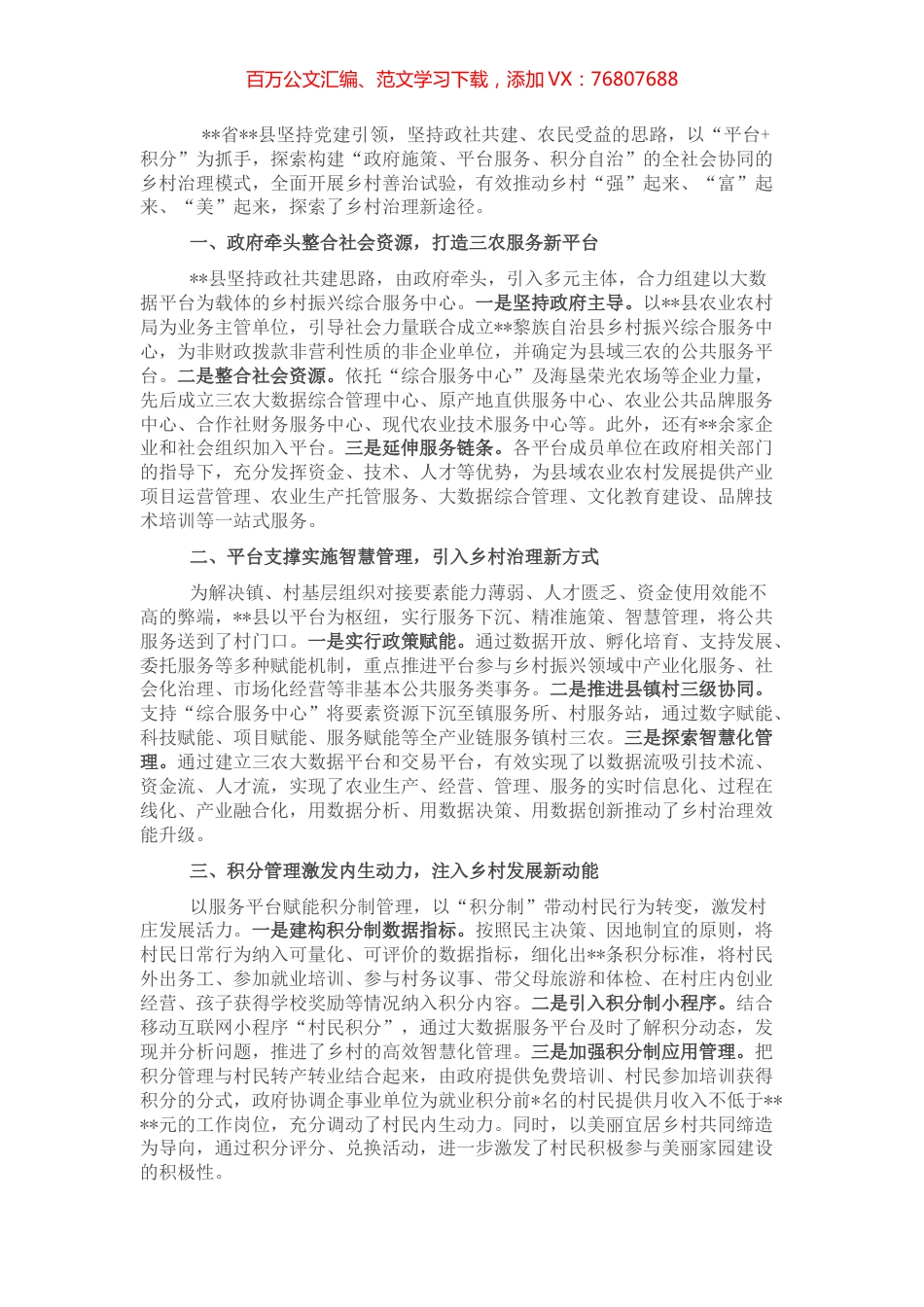 经验交流：大力推进“平台+积分”建设构建全社会协同治理模式.docx_第1页