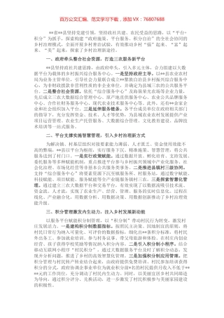 经验交流：大力推进“平台+积分”建设构建全社会协同治理模式.docx