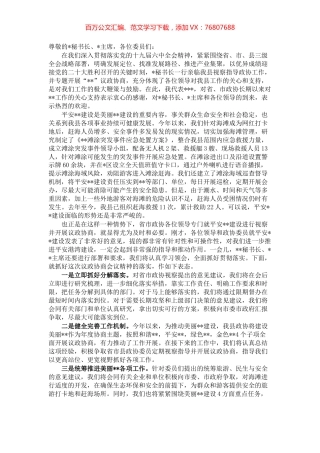 协商议事会上的发言提纲.docx
