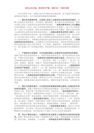 党建引领企业发展工作发言材料.docx
