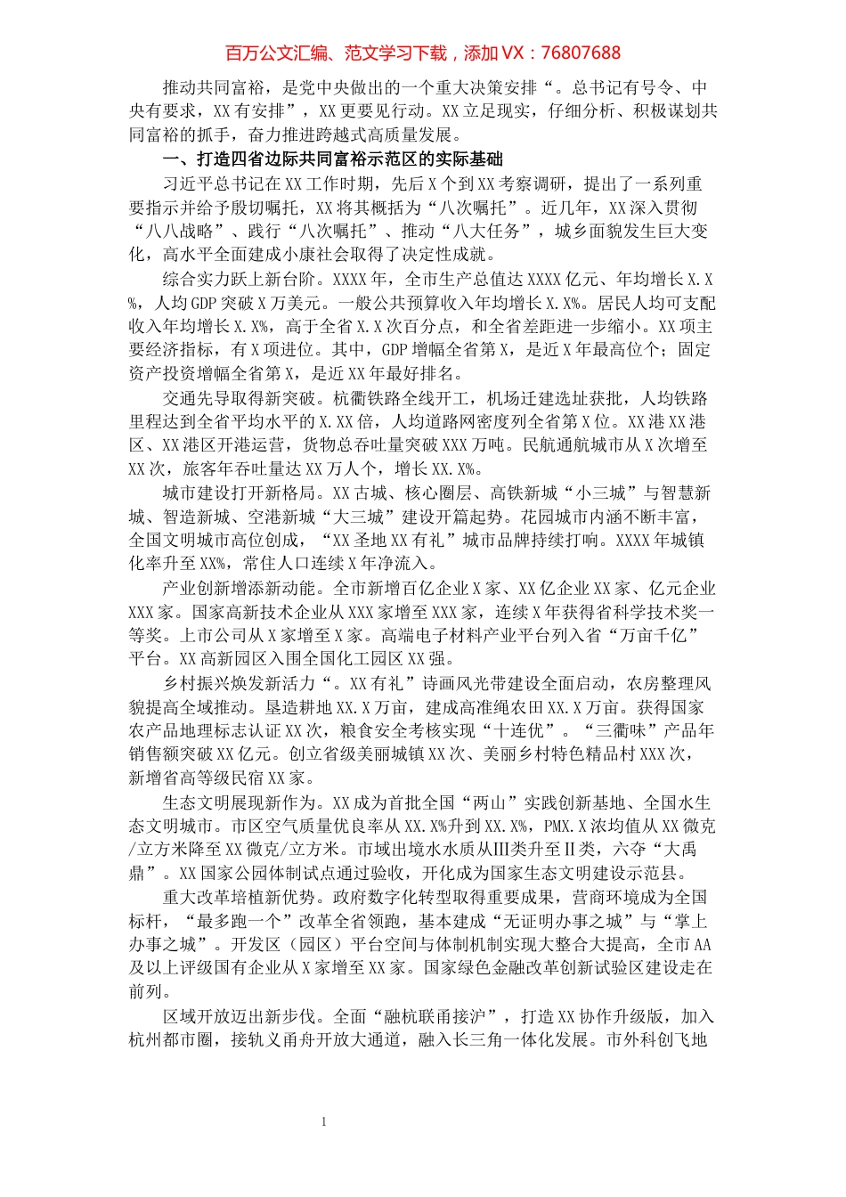 区委书记在共同富裕专题座谈会上的发言.docx_第1页