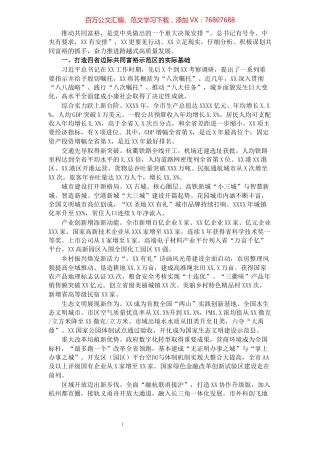 区委书记在共同富裕专题座谈会上的发言.docx