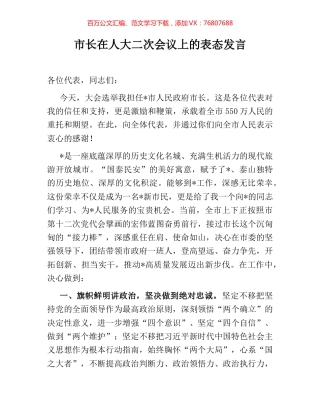 市长在人大二次会议上的表态发言.docx
