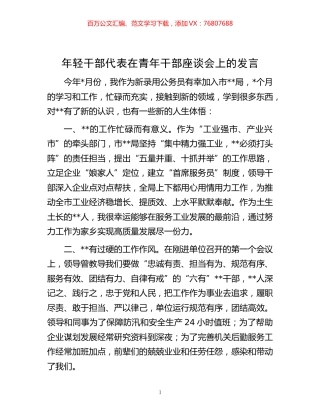 20221124-年轻干部代表在青年干部座谈会上的发言.docx