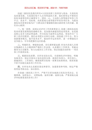 职工代表在创建三级医院推进会上的表态发言.docx