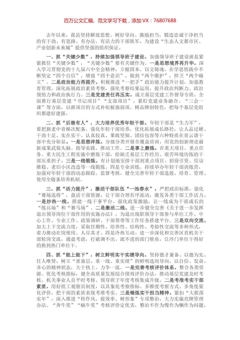 干部工作经验交流材料.docx_第1页