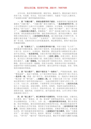 干部工作经验交流材料.docx