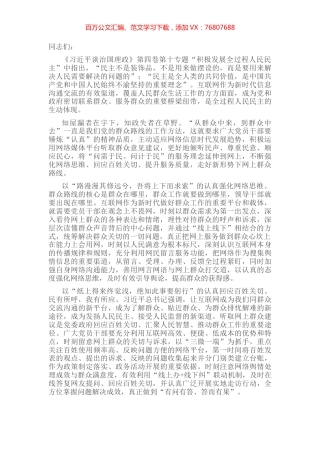 研讨交流：掌握群众路线工作方法 走好新时代网上群众路线.docx