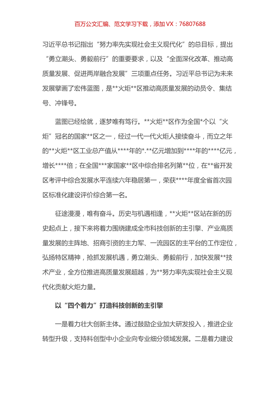 经开区管委会主任交流发言.docx_第1页