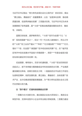 经开区管委会主任交流发言.docx