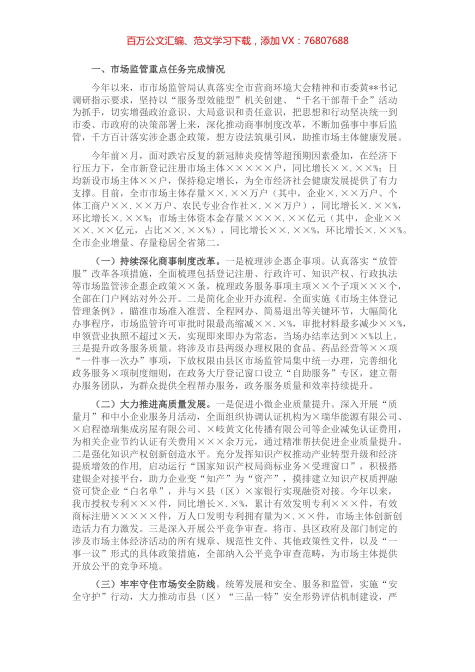 在全市“稳经济、抓项目、扩投资”专题会议上的发言.docx_第1页