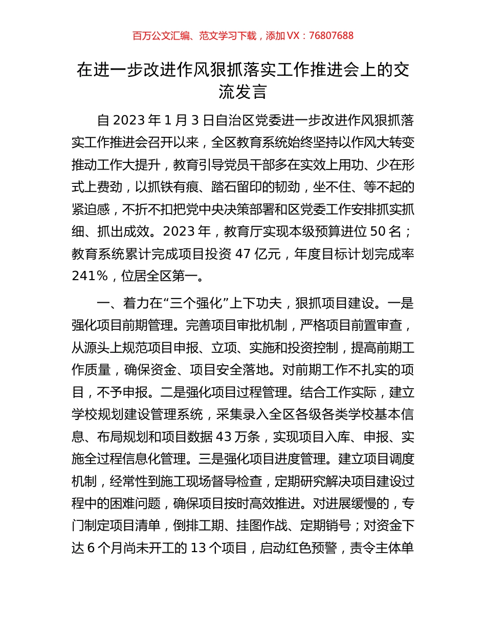 在进一步改进作风狠抓落实工作推进会上的交流发言.docx_第1页