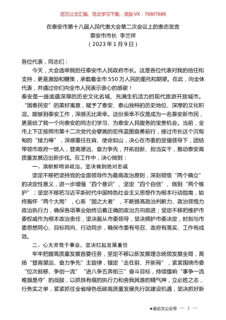 泰安市市长李兰祥：在泰安市第十八届人民代表大会第二次会议上的表态发言.doc