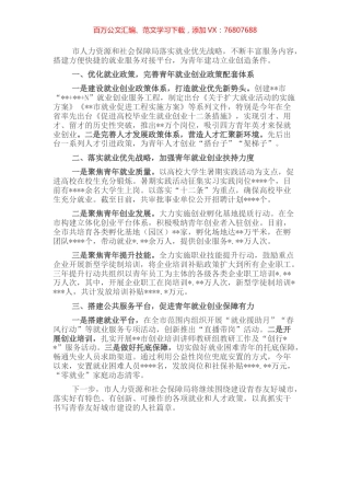 青年发展型城市发言：服务攻坚促就业筑梦青春赢未来.docx