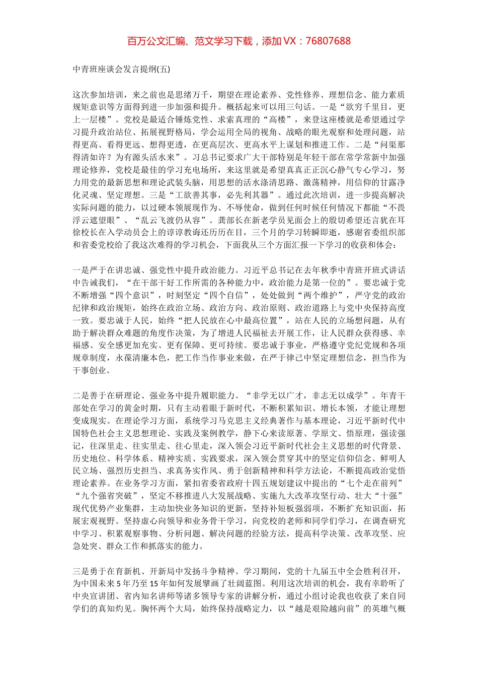 中青班座谈会发言提纲(五).docx_第1页