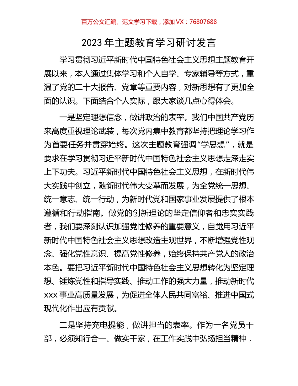 2023年主题教育学习研讨发言.docx_第1页