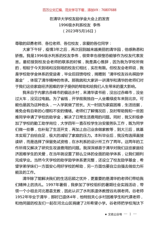 水利系校友1996级李伟：在清华大学校友励学金大会上的发言.doc