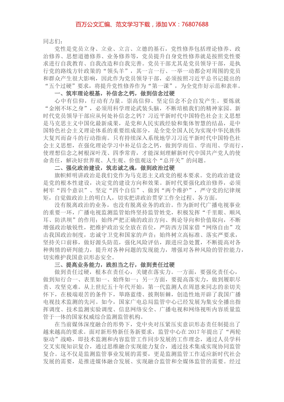 党员党性发言材料.docx_第1页