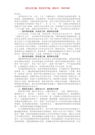 党员党性发言材料.docx