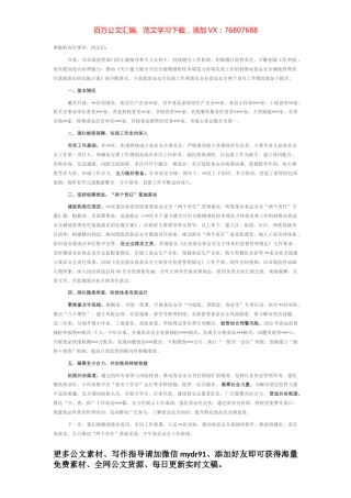 在食品安全包保责任工作推进会上的汇报发言.docx
