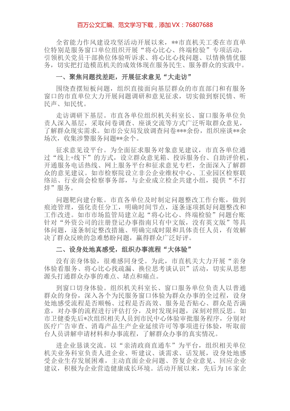在全省能力作风建设攻坚活动推进会上的发言.docx_第1页