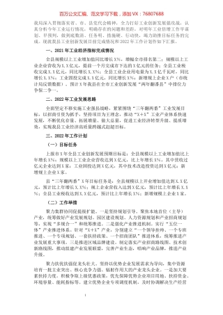 工信局长在2022年县委经济工作务虚会上的发言.docx