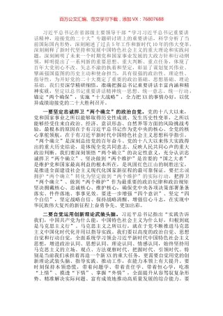 学习省部级干部培训班上讲话研讨发言.docx