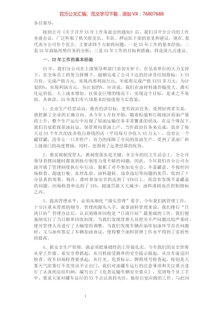 分公司代表在工作务虚会上的发言（集团公司）.docx