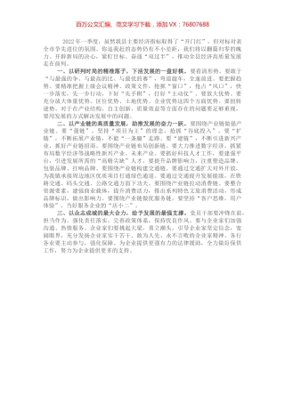 县委书记在2022年全市半年经济运行会议上的表态发言.docx