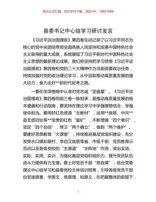 20221121-县委书记中心组学习研讨发言.docx