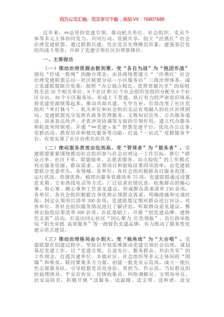 社区党建联盟工作经验交流材料.docx