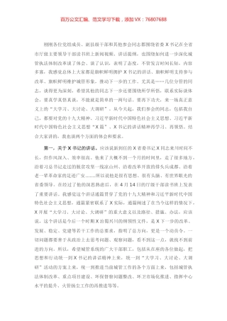 “大讨论”专题会议上的发言.docx